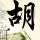 《崩溃大陆》官中版首发，限时5折邀你铺地板！